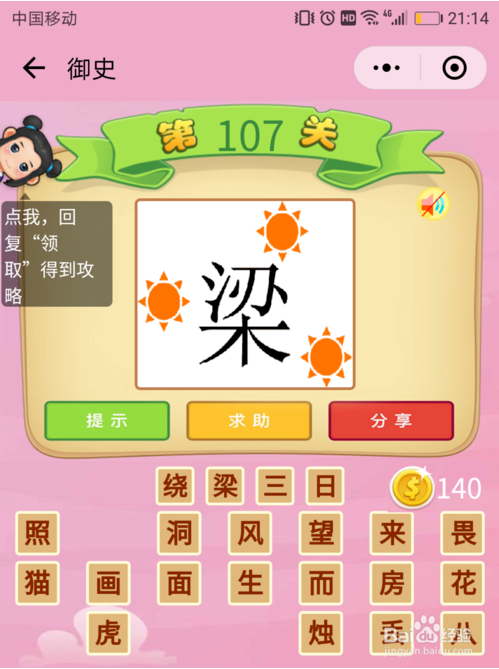 2018微信小游戏成语猜猜看御史105-110关攻略