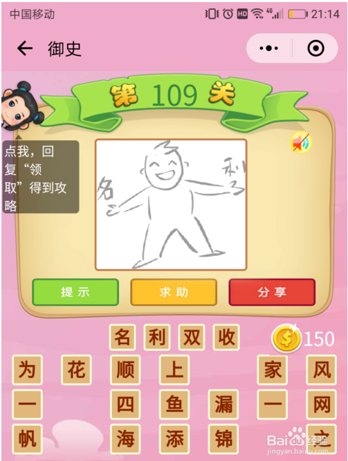 2018微信小游戏成语猜猜看御史105-110关攻略