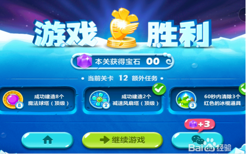 微信保卫萝卜迅玩版12关攻略