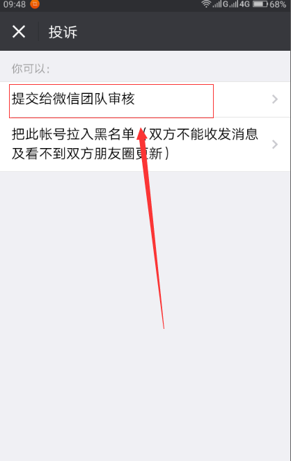 微信如何投诉给你发送骚扰信息的人