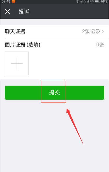 微信如何投诉给你发送骚扰信息的人