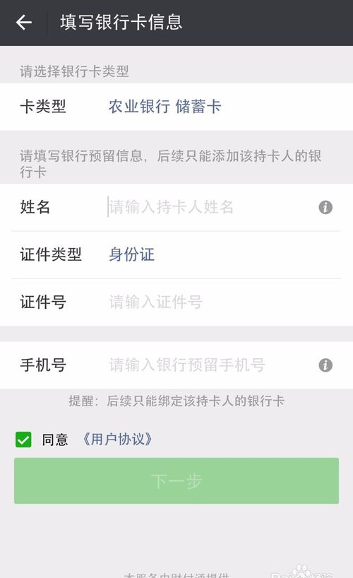 2018版本微信支付怎么实名认证？