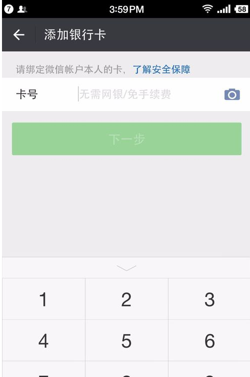 2018版本微信支付怎么实名认证？