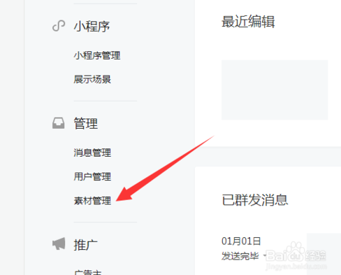微信公众号上怎么写文章以及删除？