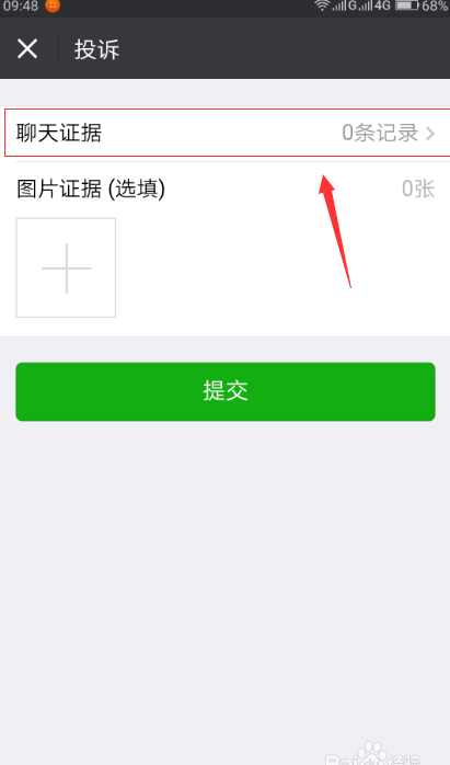 微信如何投诉给你发送骚扰信息的人