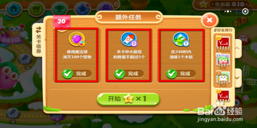 微信保卫萝卜迅玩版20关攻略