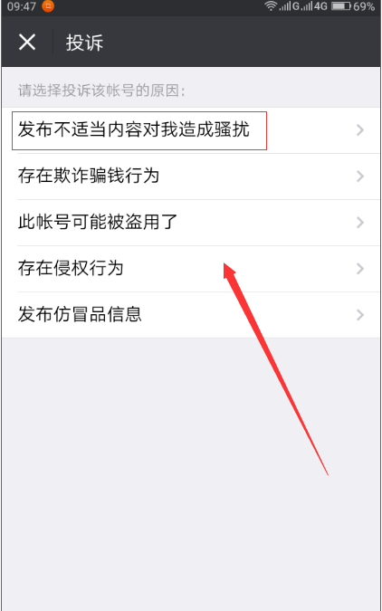 微信如何投诉给你发送骚扰信息的人