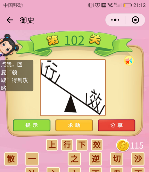 2018微信小游戏成语猜猜看御史99-104关攻略