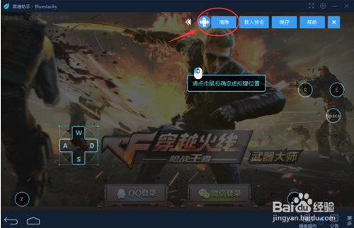 穿越火线安卓模拟器改键攻略