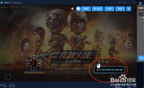 穿越火线安卓模拟器改键攻略