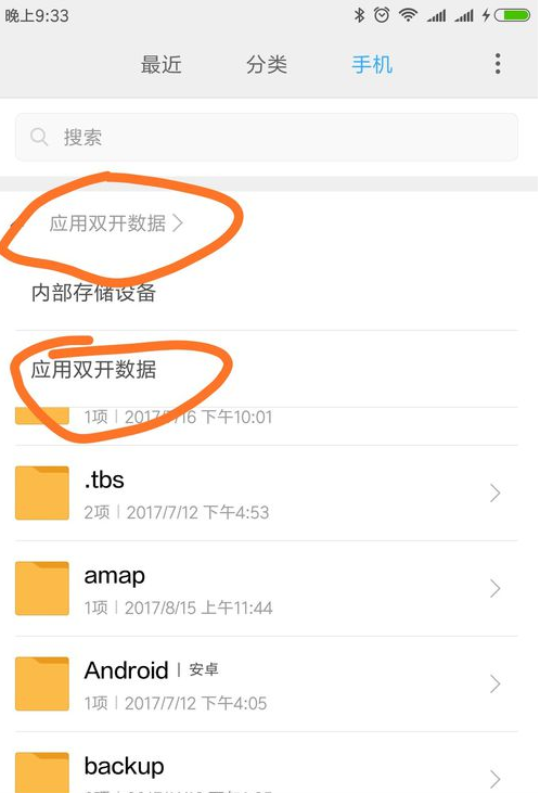 小米微信多开文件怎么上传电脑