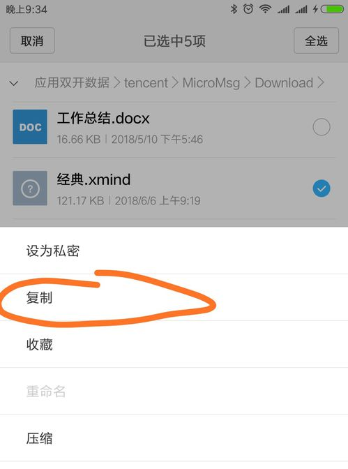 小米微信多开文件怎么上传电脑