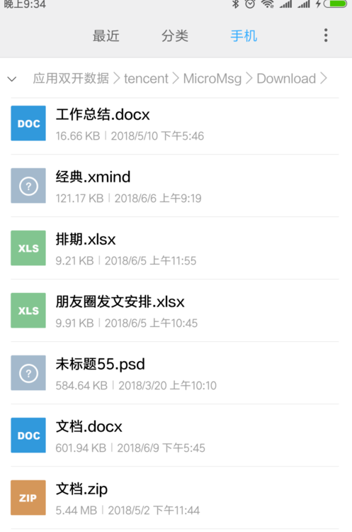 小米微信多开文件怎么上传电脑