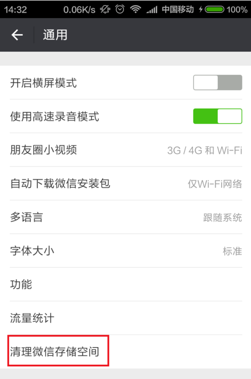 删除手机中存储的微信小视频