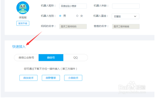 微信群里怎么添加机器人？