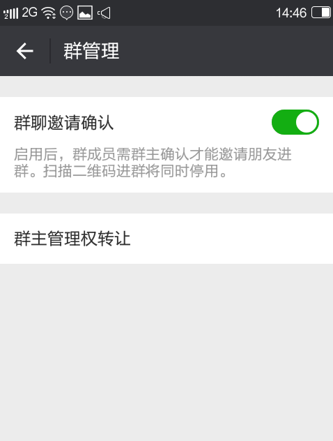 微信群不能禁言怎么办？