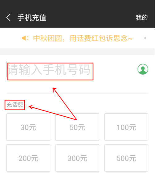 微信如何给手机号码充值？