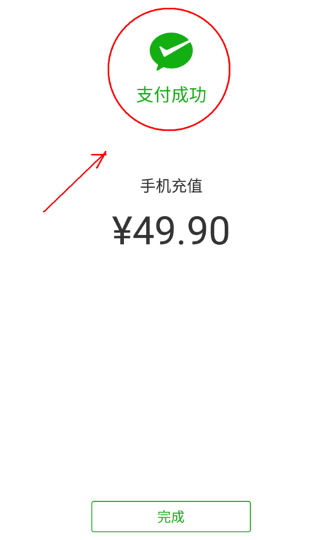 微信如何给手机号码充值？