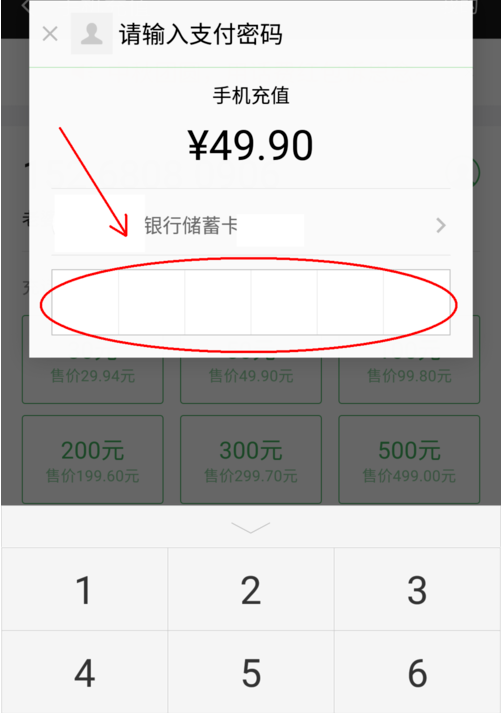 微信如何给手机号码充值？