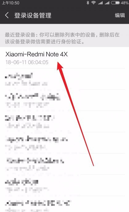微信怎么修改登录设备名称？