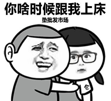 来啊老司机套路污动图微信表情包