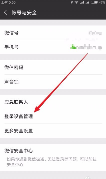 微信怎么修改登录设备名称？