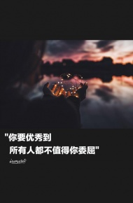 微信唯美励志朋友圈配图