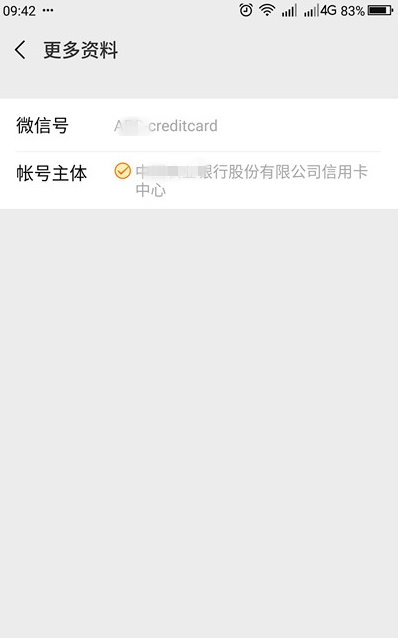 如何查看微信公众号的更多资料？