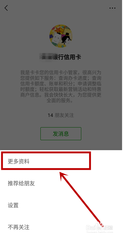如何查看微信公众号的更多资料？