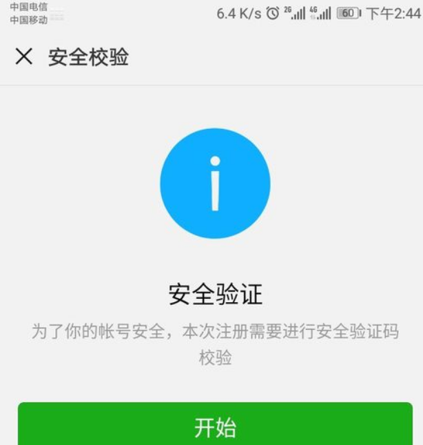 2018微信怎么注册