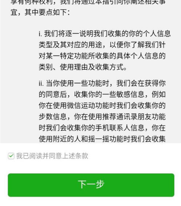2018微信怎么注册