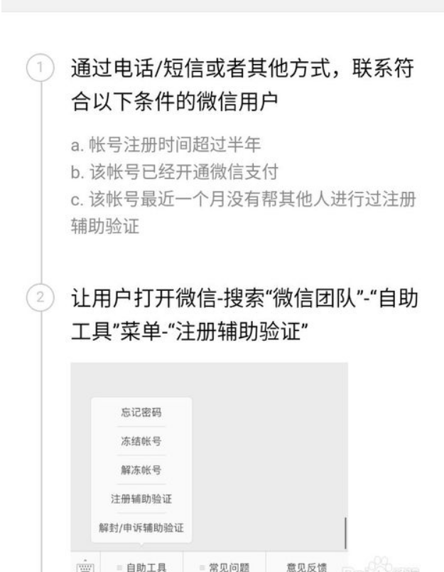 2018微信怎么注册