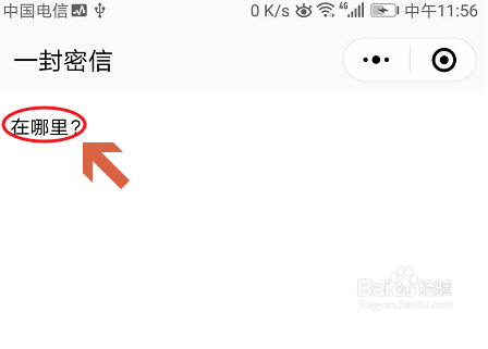 微信如何给好友发送加密信息