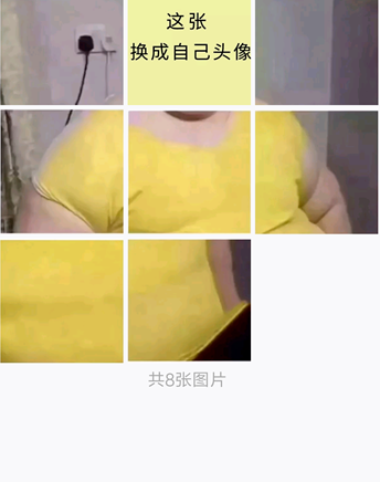 微信朋友圈胖子九宫格拼图照片怎么做