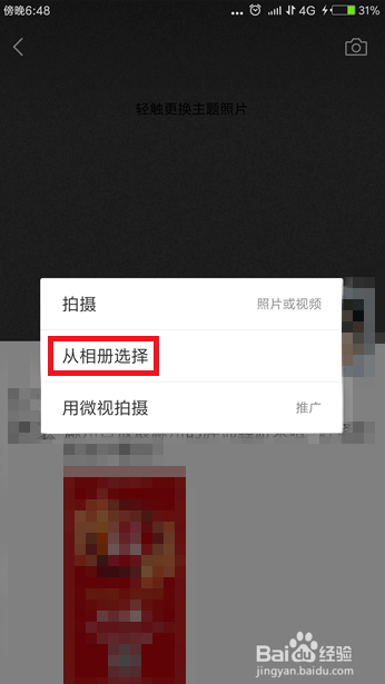微信朋友圈胖子九宫格拼图照片怎么做