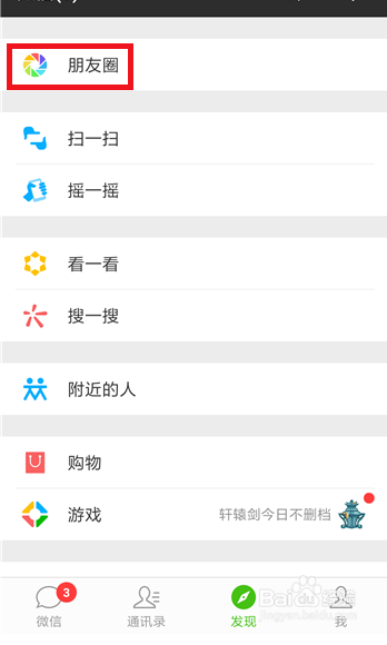 微信朋友圈胖子九宫格拼图照片怎么做
