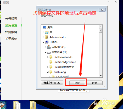 pc端如何设置微信的存储路径？