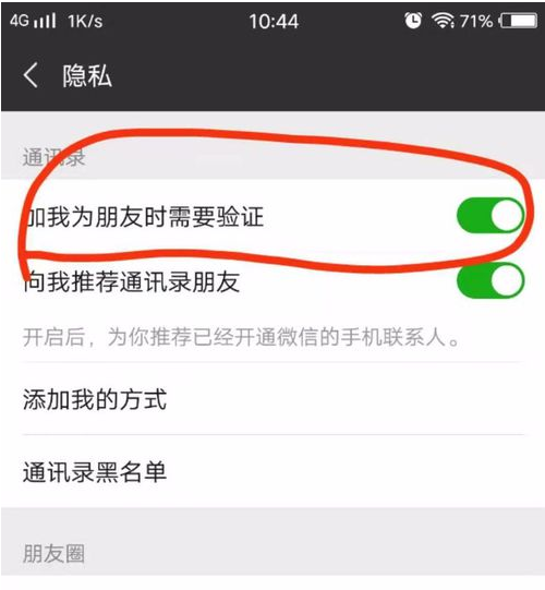 微信怎么设置加好友要验证