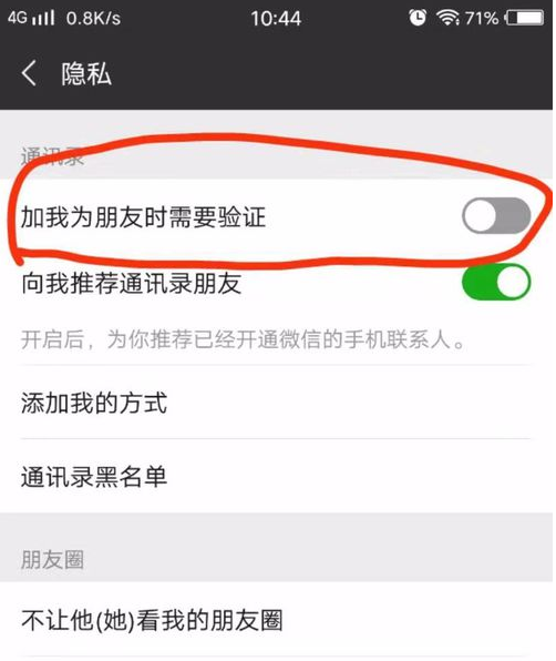 微信怎么设置加好友要验证