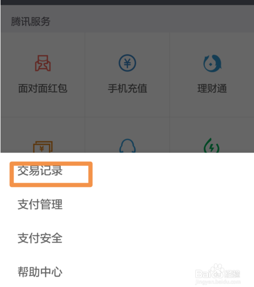微信转账信息不小心删除了，怎么办？