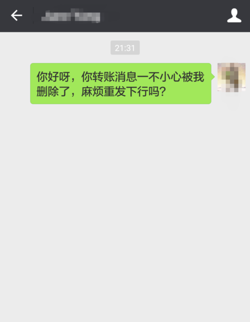 微信转账信息不小心删除了，怎么办？