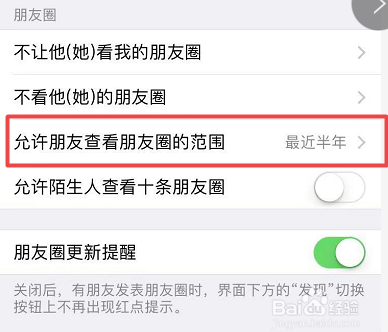 微信如何设置只允许好友查看半年朋友圈?