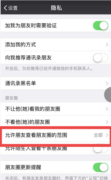 微信如何设置只允许好友查看半年朋友圈?
