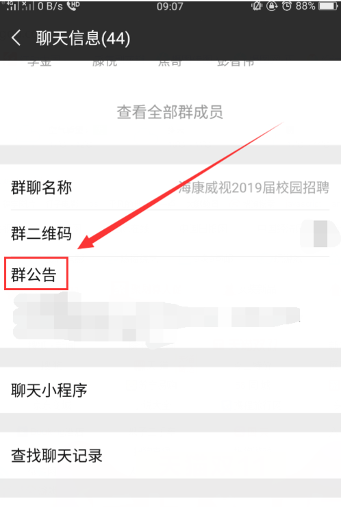 微信如何查看群公告？
