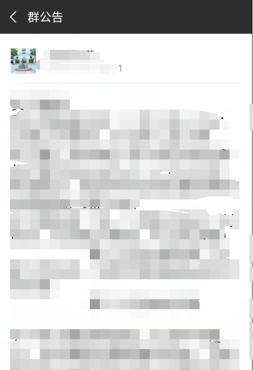 微信如何查看群公告？