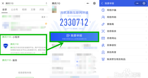 微信如何投诉举报用户
