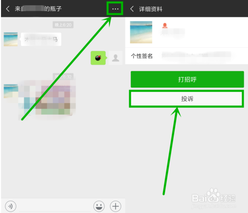 微信如何投诉举报用户