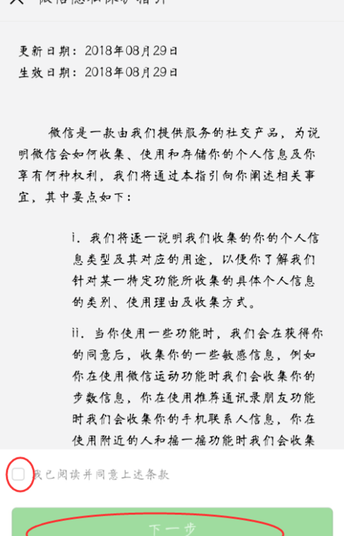 2018最详细的微信注册流程