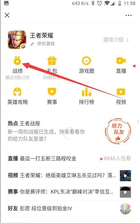 微信中怎么设置不让好友看王者荣耀的战绩信息