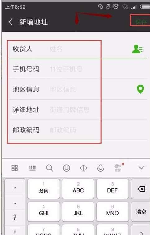 怎么给个人微信添加收货地址,更换微信新地址